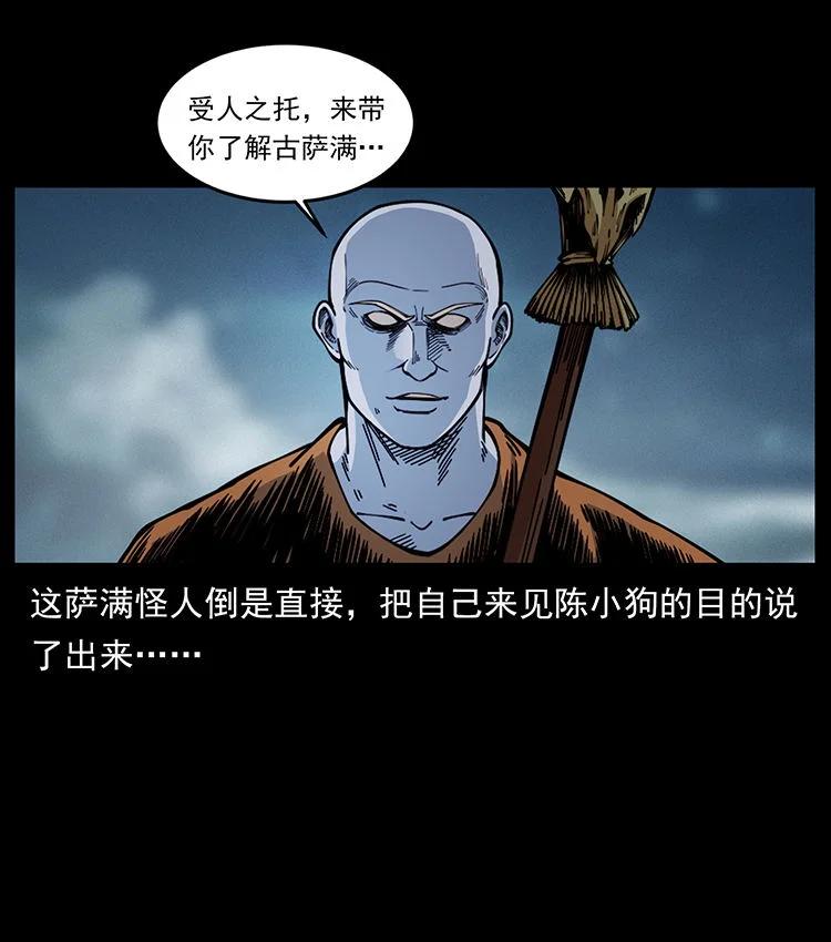 幽冥诡匠 480 萨满来了！ 第66页
