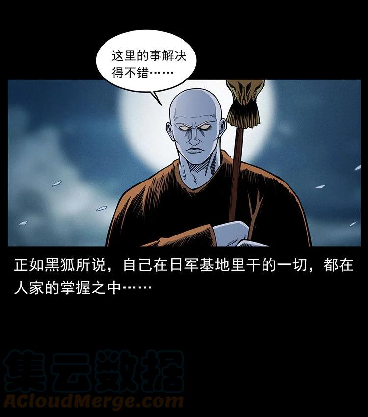 幽冥诡匠 480 萨满来了！ 第64页