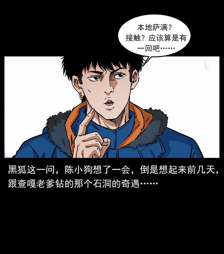 幽冥诡匠 480 萨满来了！ 第39页
