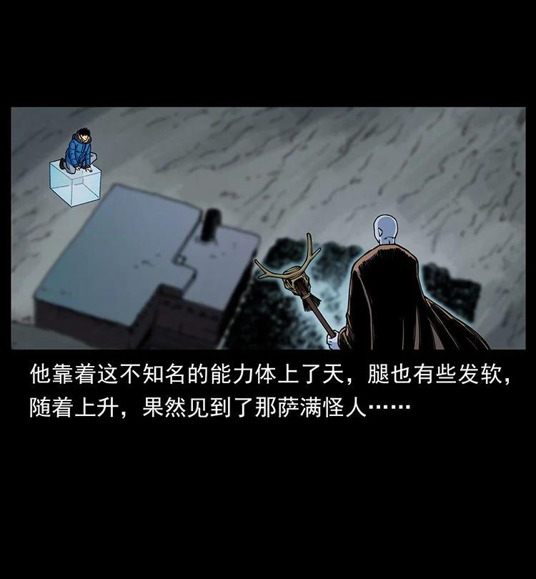 幽冥诡匠 480 萨满来了！ 第62页