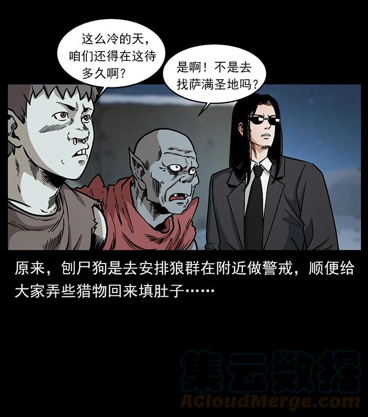 幽冥诡匠 480 萨满来了！ 第10页