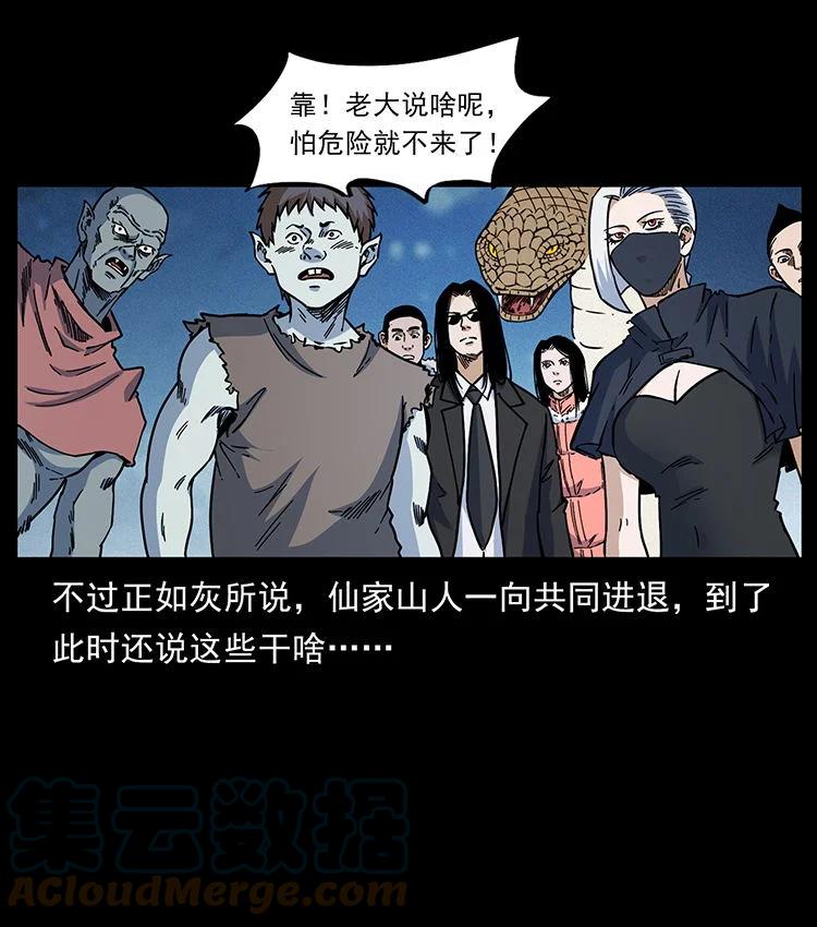幽冥诡匠 480 萨满来了！ 第85页
