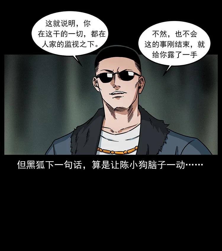 幽冥诡匠 480 萨满来了！ 第36页