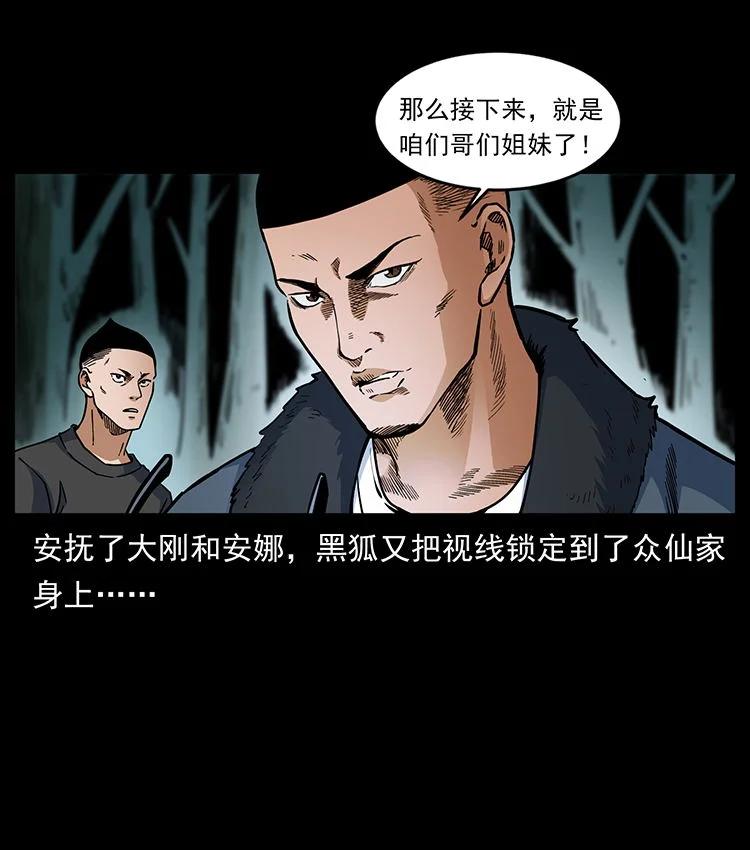 幽冥诡匠 480 萨满来了！ 第51页