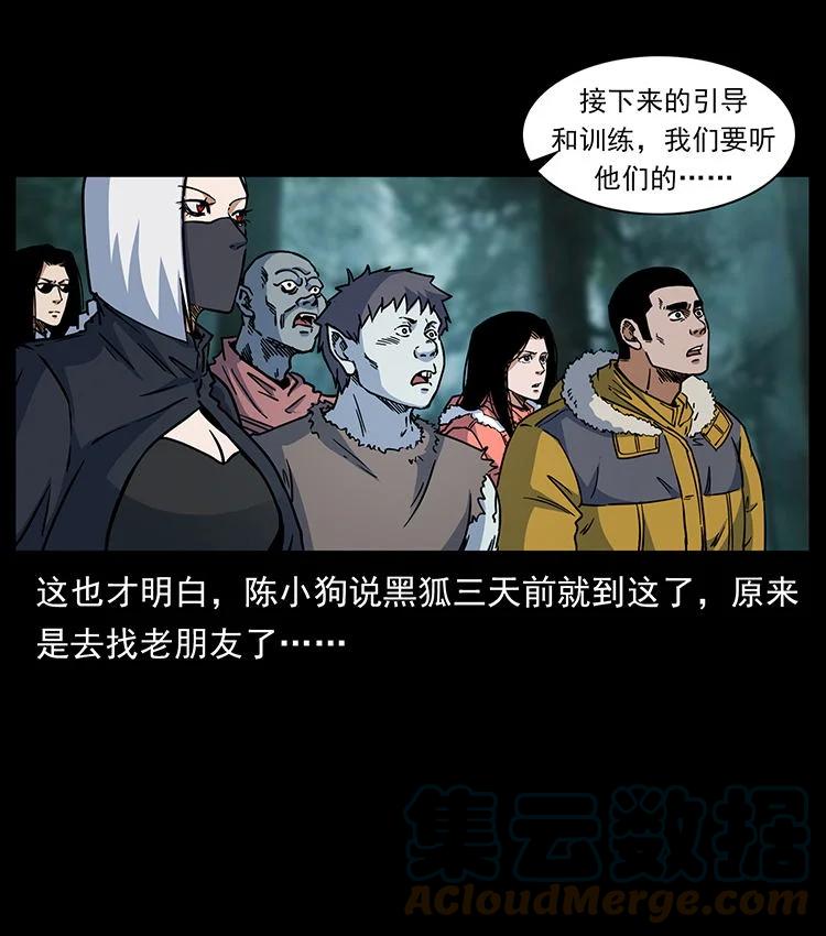 幽冥诡匠 480 萨满来了！ 第58页