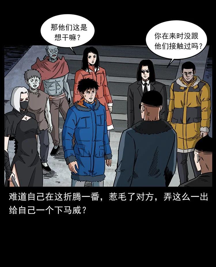 幽冥诡匠 480 萨满来了！ 第38页