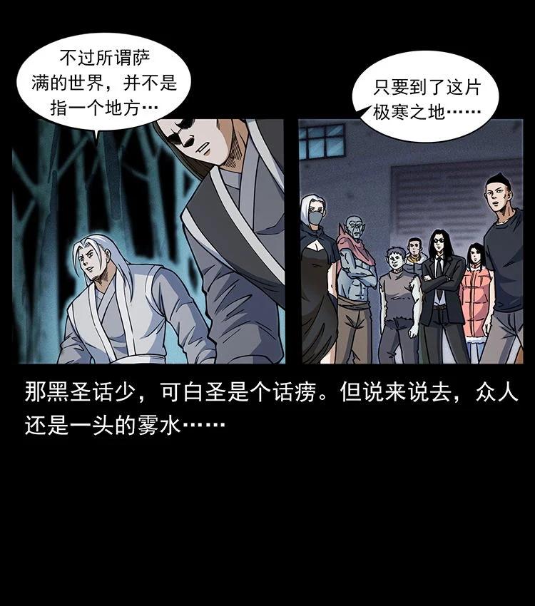 幽冥诡匠 480 萨满来了！ 第77页