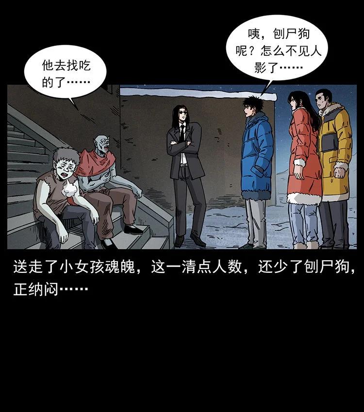 幽冥诡匠 480 萨满来了！ 第9页