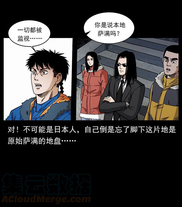 幽冥诡匠 480 萨满来了！ 第37页