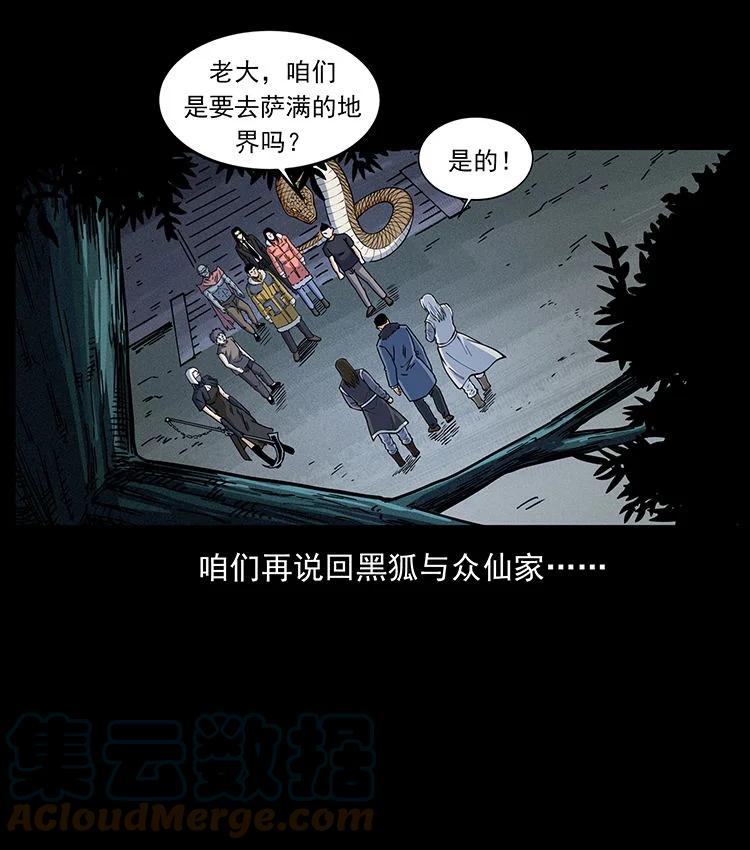 幽冥诡匠 480 萨满来了！ 第76页