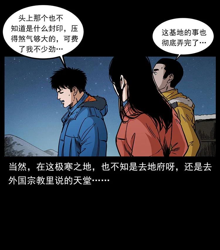 幽冥诡匠 480 萨满来了！ 第6页