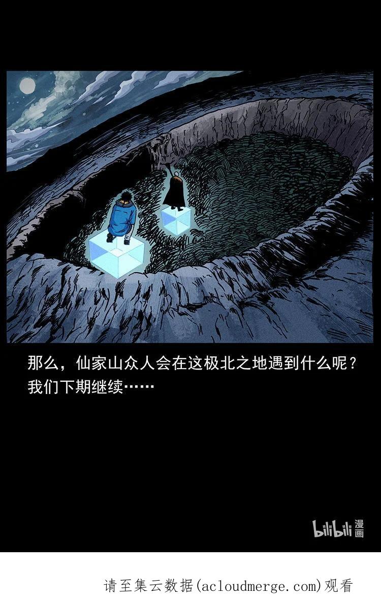 幽冥诡匠 480 萨满来了！ 第87页