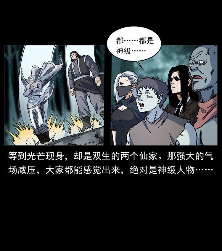 幽冥诡匠 480 萨满来了！ 第56页
