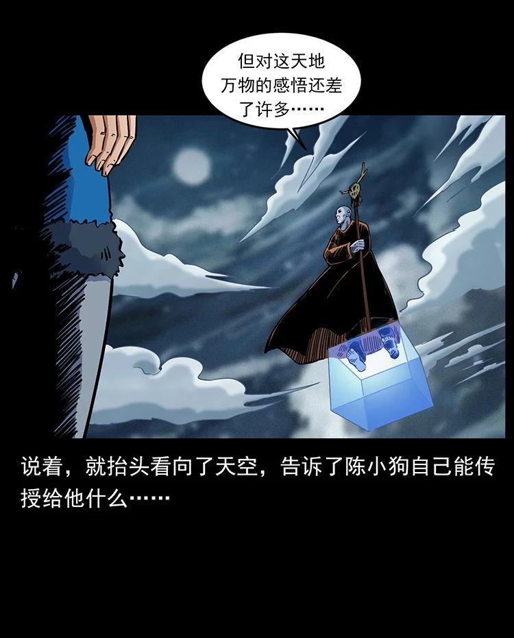 幽冥诡匠 480 萨满来了！ 第69页