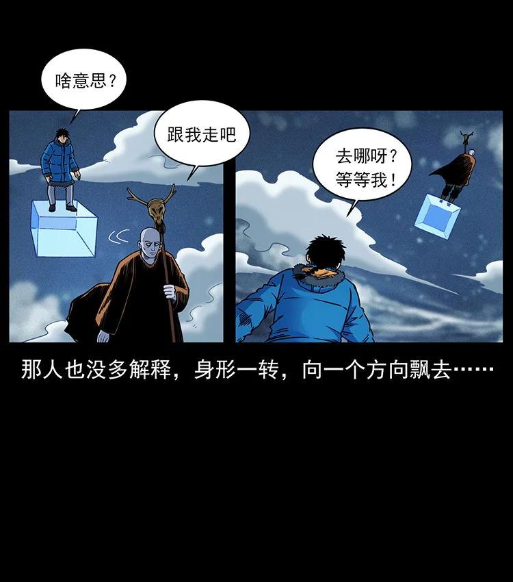 幽冥诡匠 480 萨满来了！ 第72页