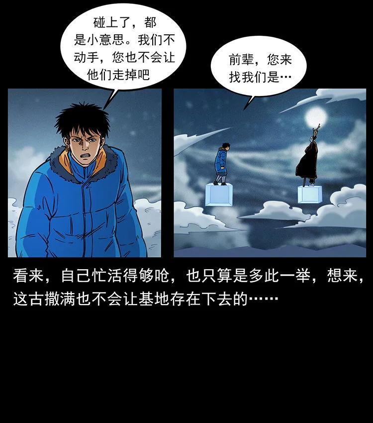 幽冥诡匠 480 萨满来了！ 第65页
