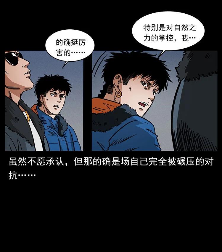 幽冥诡匠 480 萨满来了！ 第44页