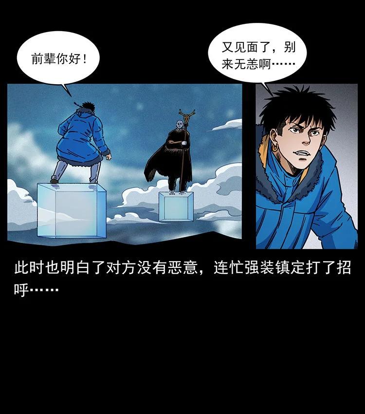 幽冥诡匠 480 萨满来了！ 第63页