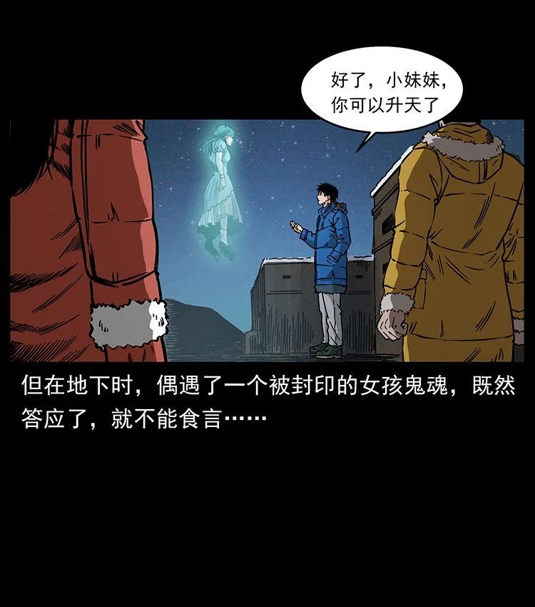 幽冥诡匠 480 萨满来了！ 第3页