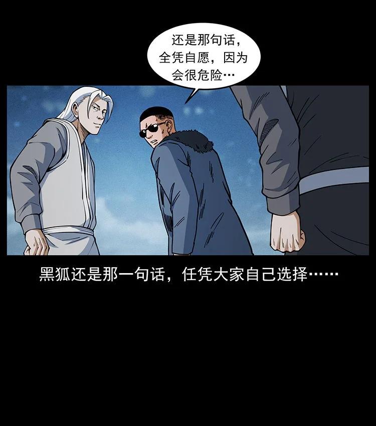 幽冥诡匠 480 萨满来了！ 第83页