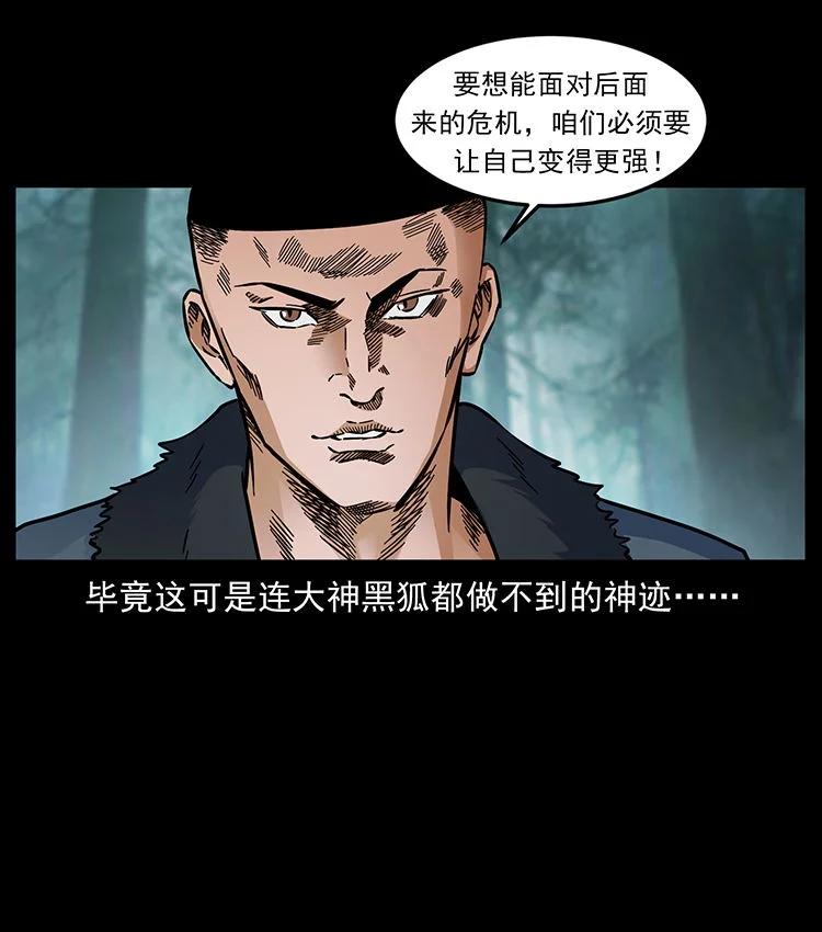 幽冥诡匠 480 萨满来了！ 第54页