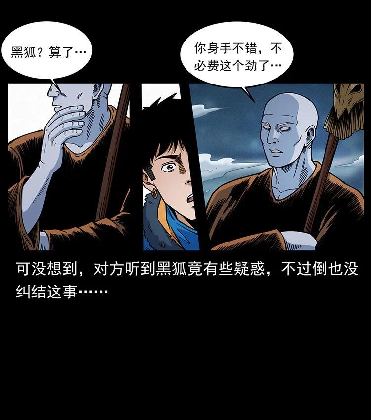 幽冥诡匠 480 萨满来了！ 第68页