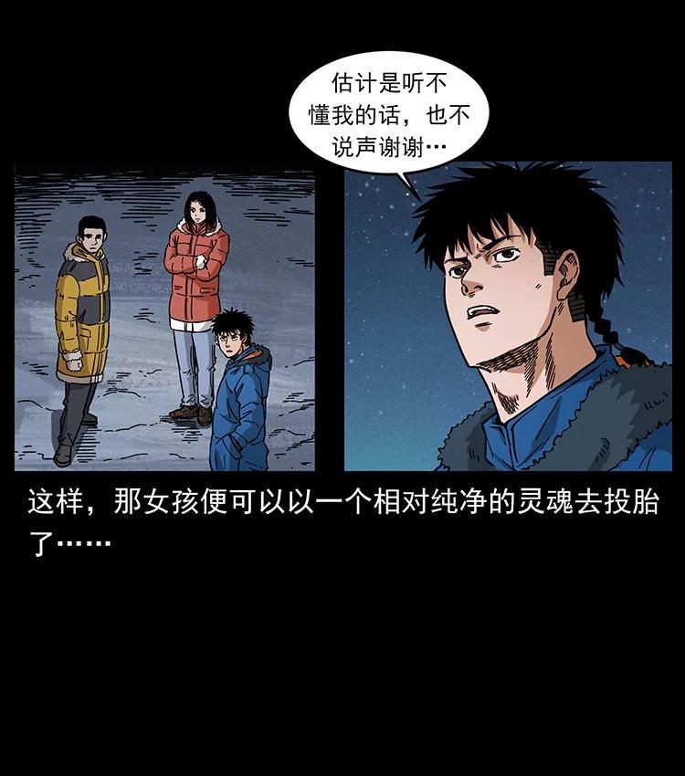 幽冥诡匠 480 萨满来了！ 第5页
