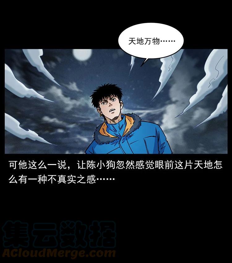 幽冥诡匠 480 萨满来了！ 第70页