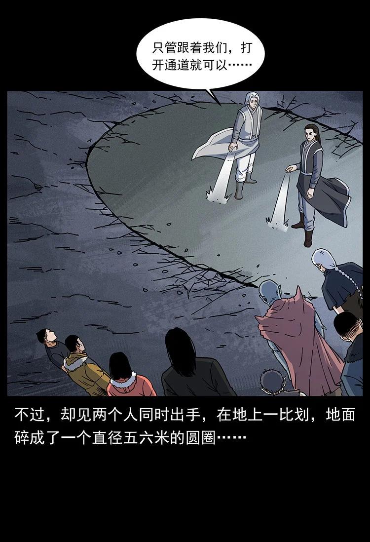 幽冥诡匠 480 萨满来了！ 第78页