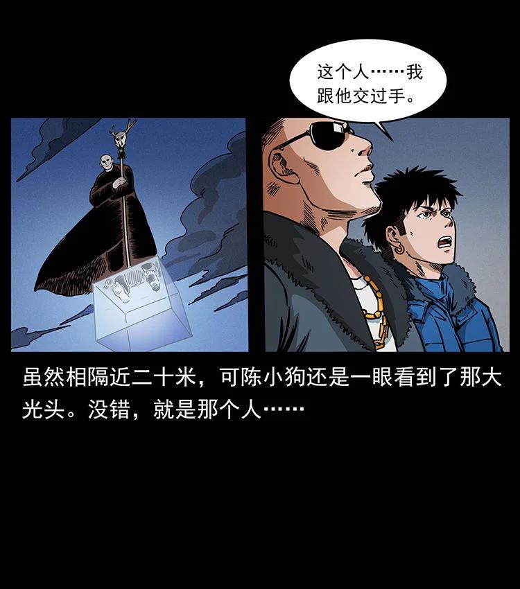 幽冥诡匠 480 萨满来了！ 第42页