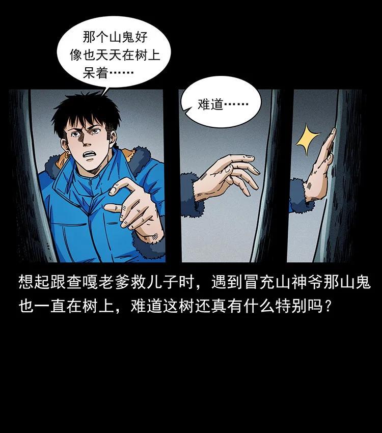 幽冥诡匠 481 树 第32页