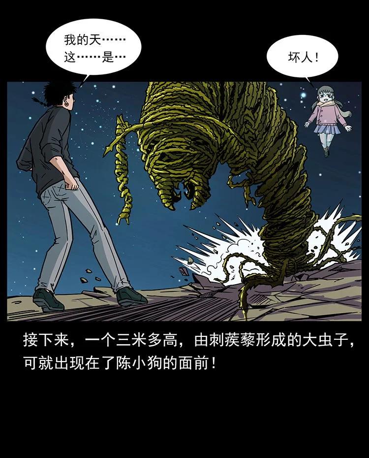 幽冥诡匠 481 树 第59页