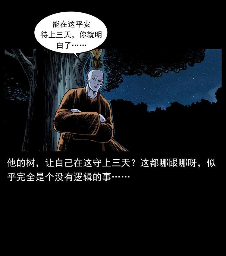 幽冥诡匠 481 树 第20页