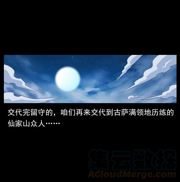幽冥诡匠 481 树 第10页