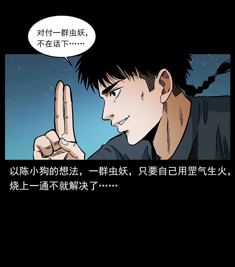 幽冥诡匠 481 树 第45页