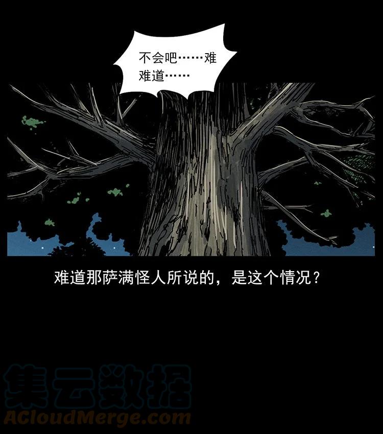 幽冥诡匠 481 树 第85页