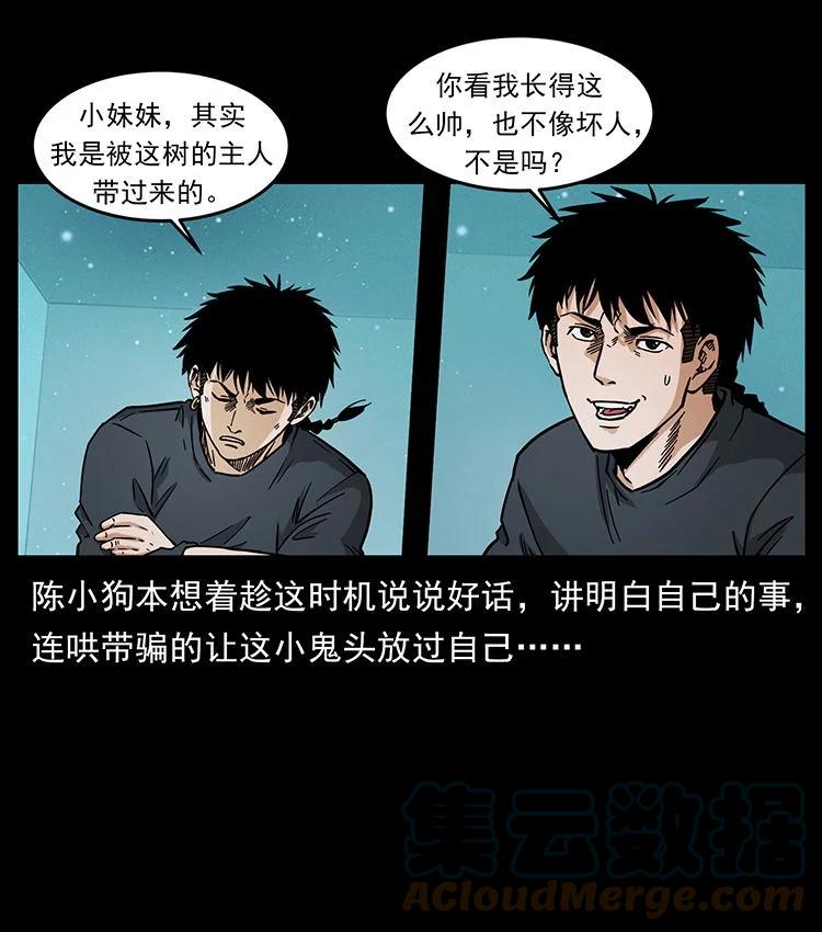 幽冥诡匠 481 树 第70页