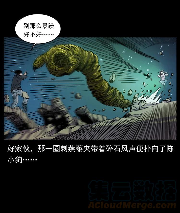 幽冥诡匠 481 树 第61页