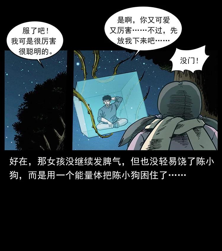 幽冥诡匠 481 树 第69页