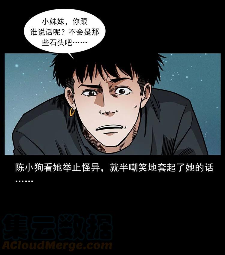 幽冥诡匠 481 树 第79页