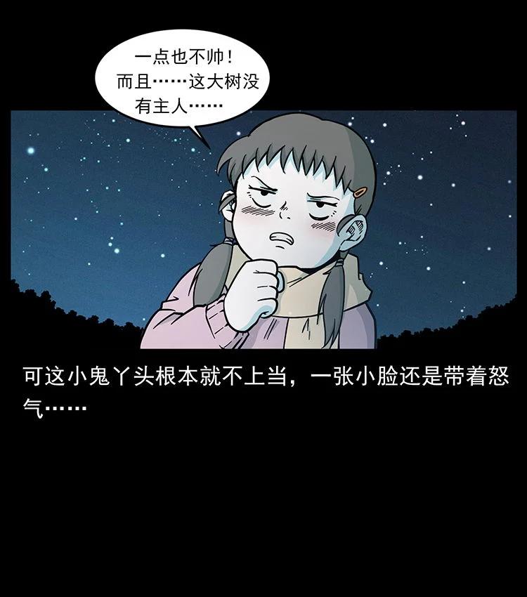 幽冥诡匠 481 树 第71页