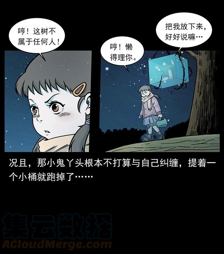幽冥诡匠 481 树 第73页