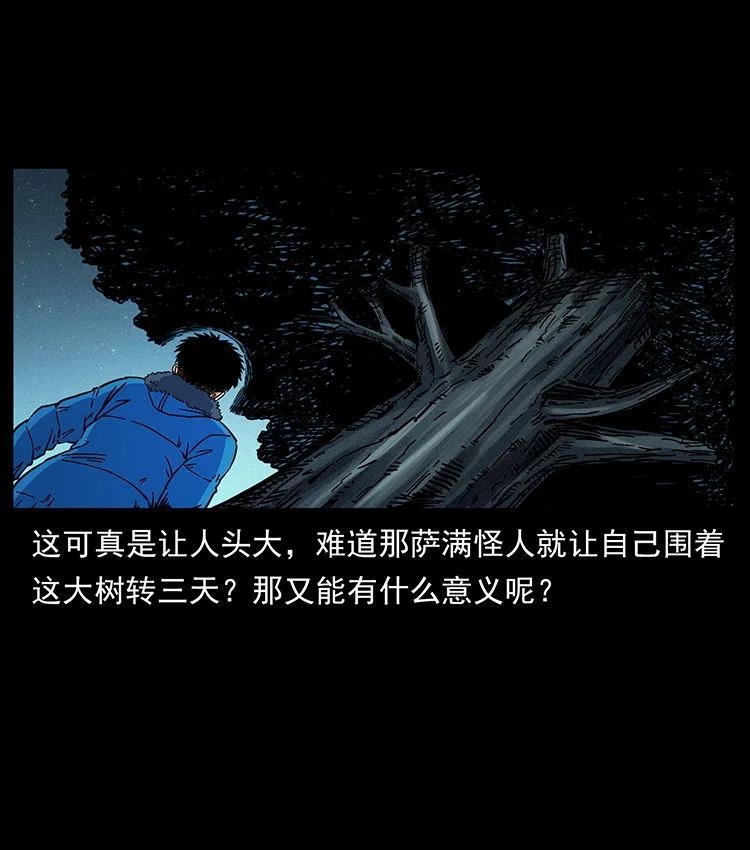 幽冥诡匠 481 树 第35页