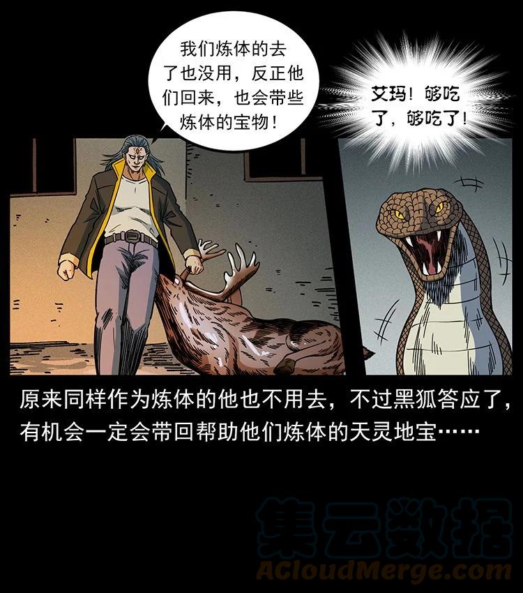 幽冥诡匠 481 树 第7页