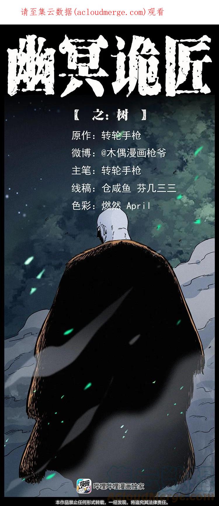 幽冥诡匠 481 树 第1页