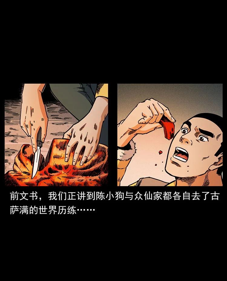 幽冥诡匠 481 树 第2页