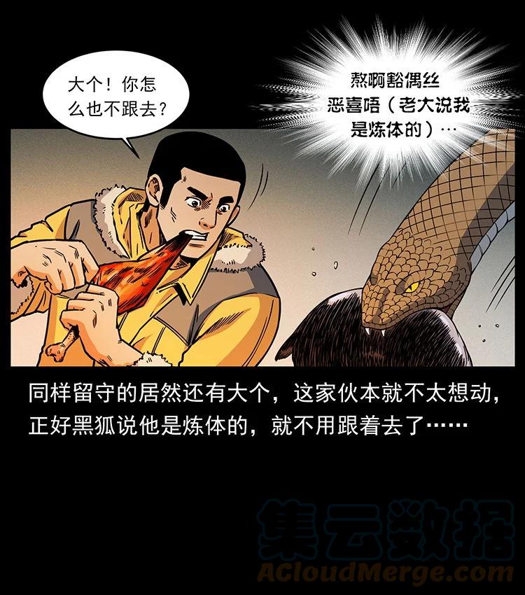 幽冥诡匠 481 树 第4页