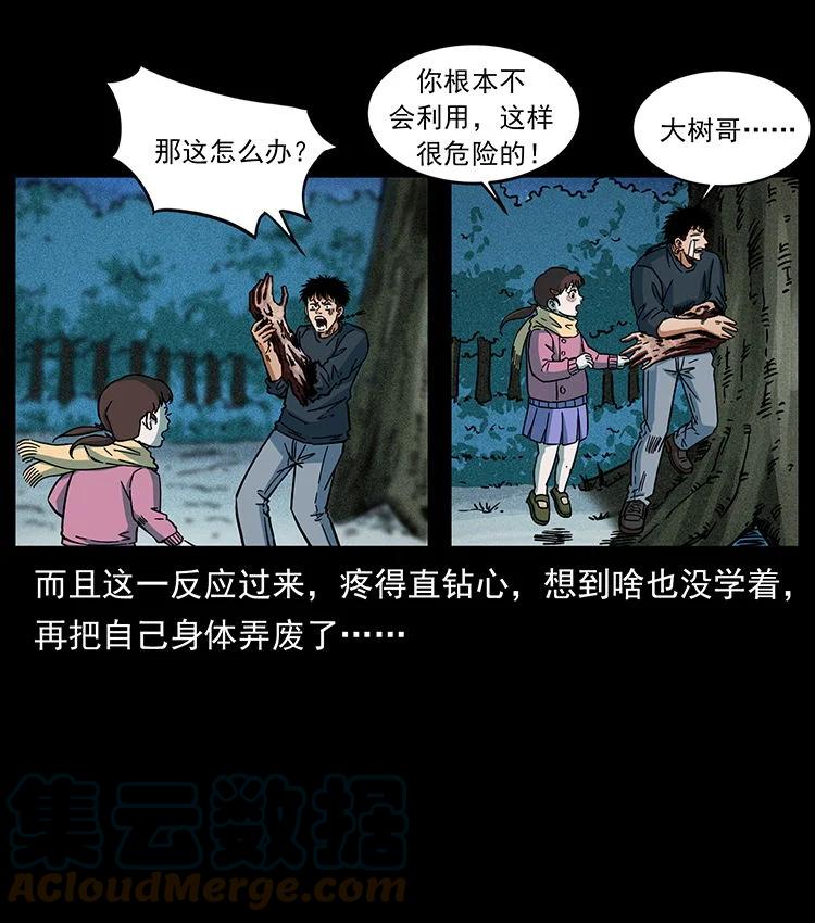 幽冥诡匠 482 以树为启点 第82页