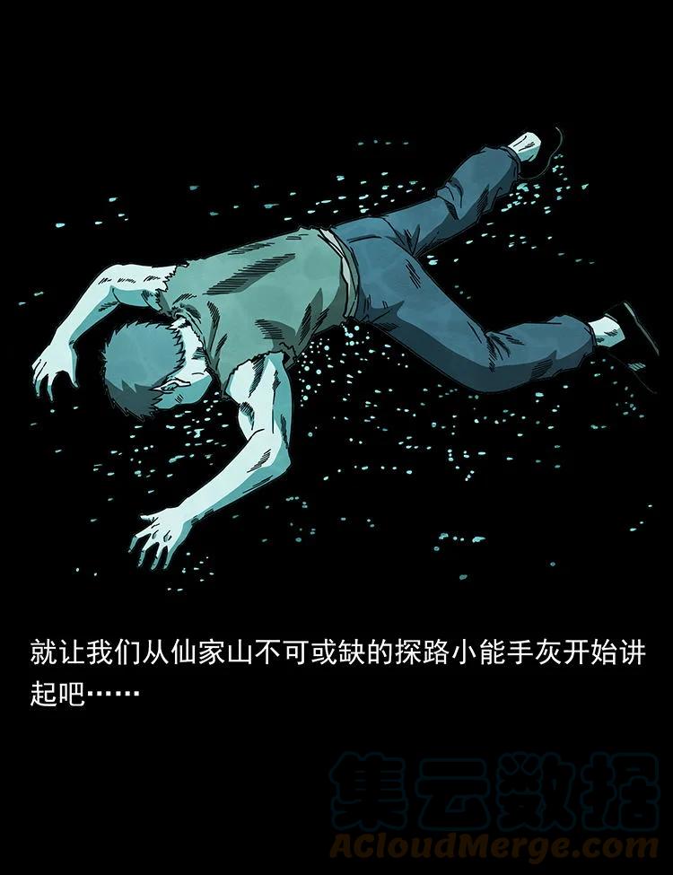 幽冥诡匠 482 以树为启点 第4页