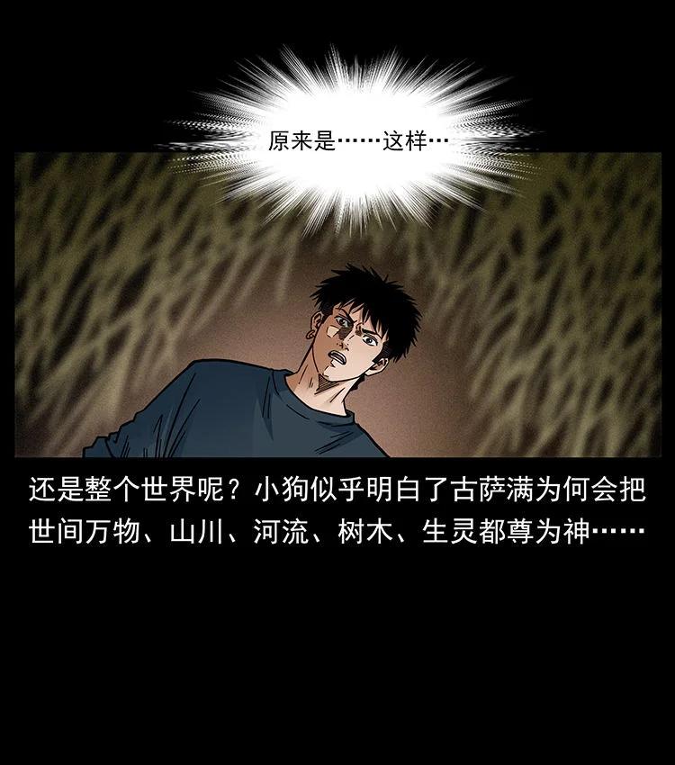 幽冥诡匠 482 以树为启点 第77页